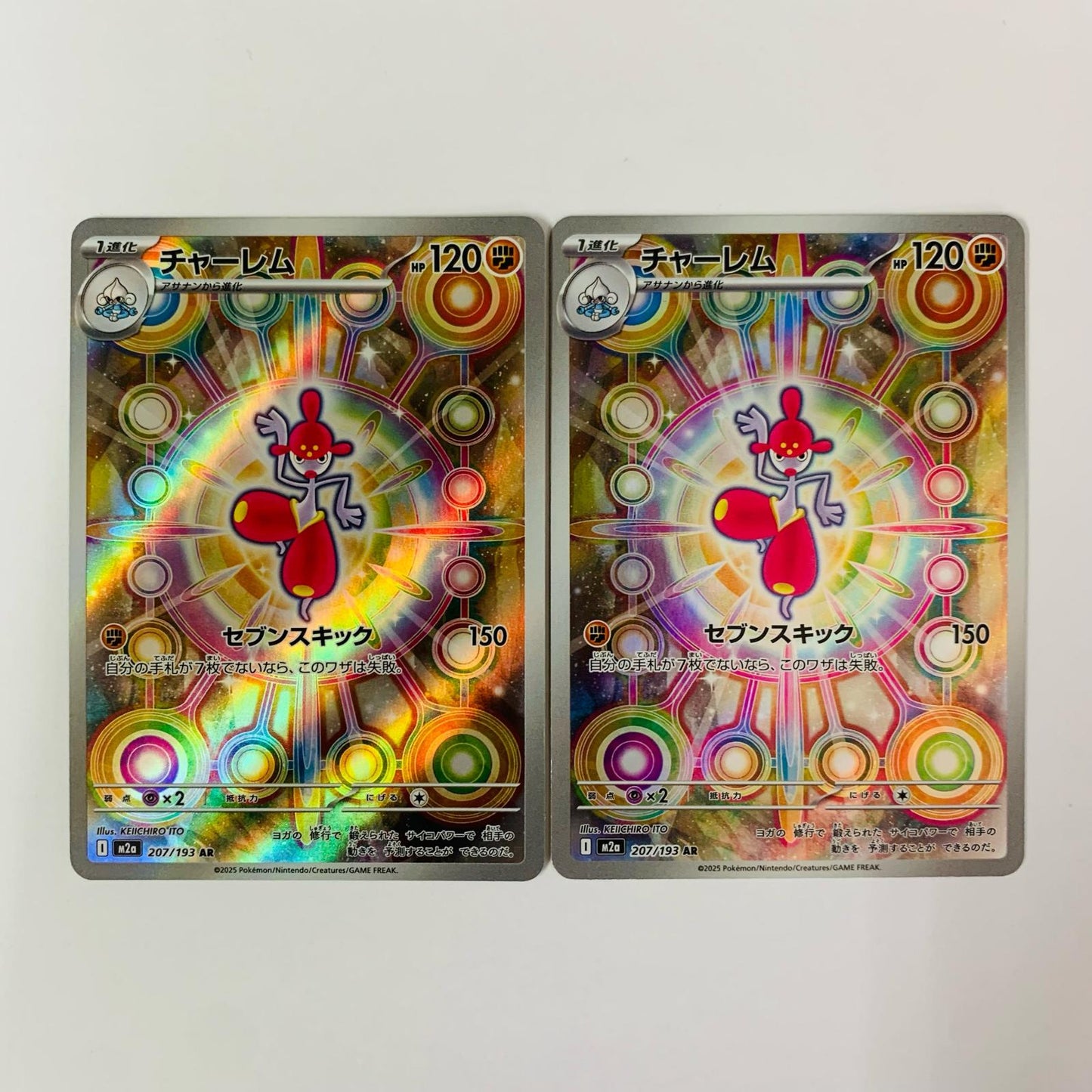 チャーレム AR M2a-207