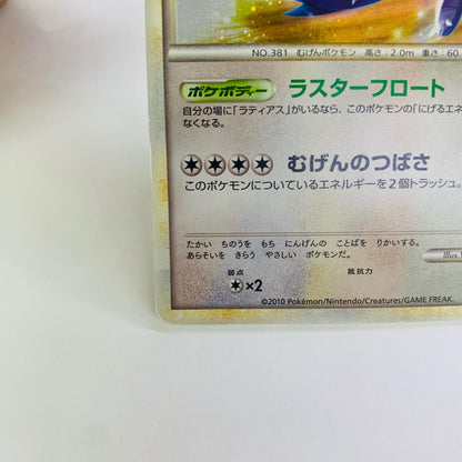 ラティオス