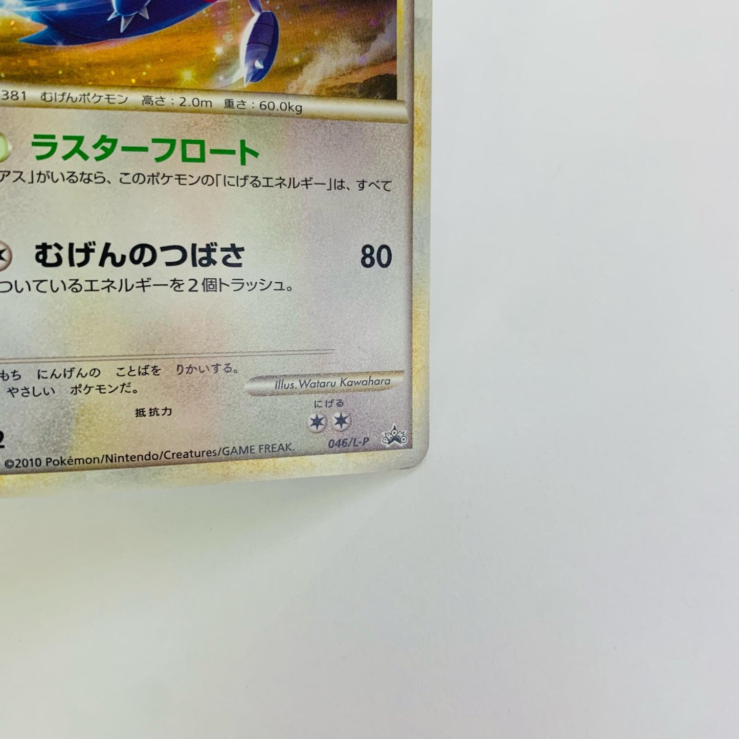 ラティオス