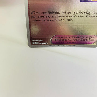 まけんきハチマキ - 109/SV-P