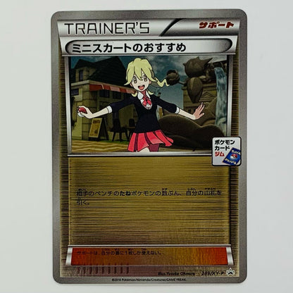 ミニスカートのおすすめ