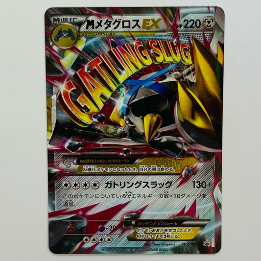 MメタグロスEX - 102/XY-P