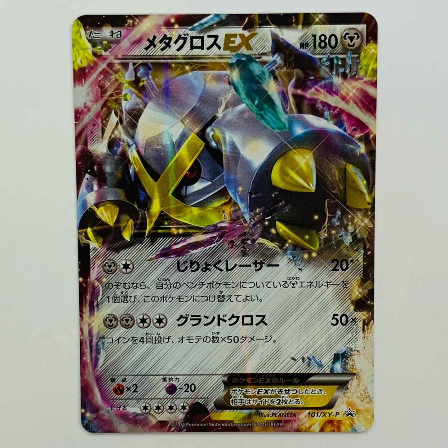 メタグロスEX - 101/XY-P