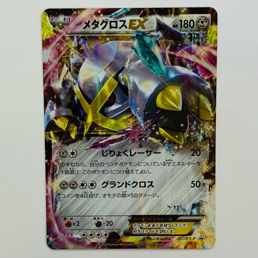メタグロスEX - 101/XY-P