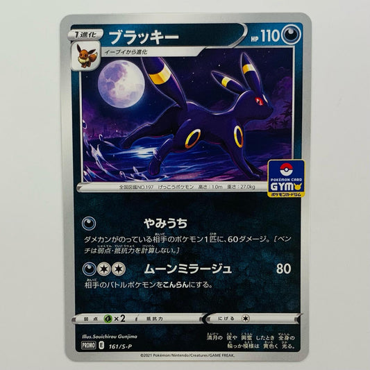 ブラッキー - 161/S-P