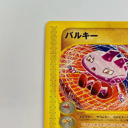 バルキー eカード