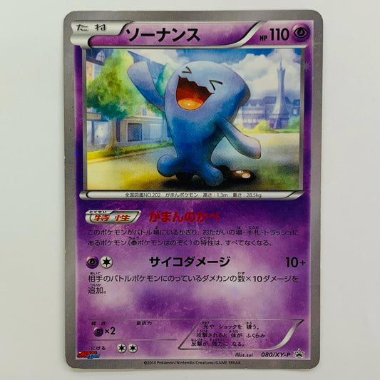 ソーナンス - 080/XY-P