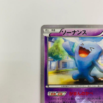 ソーナンス - 080/XY-P