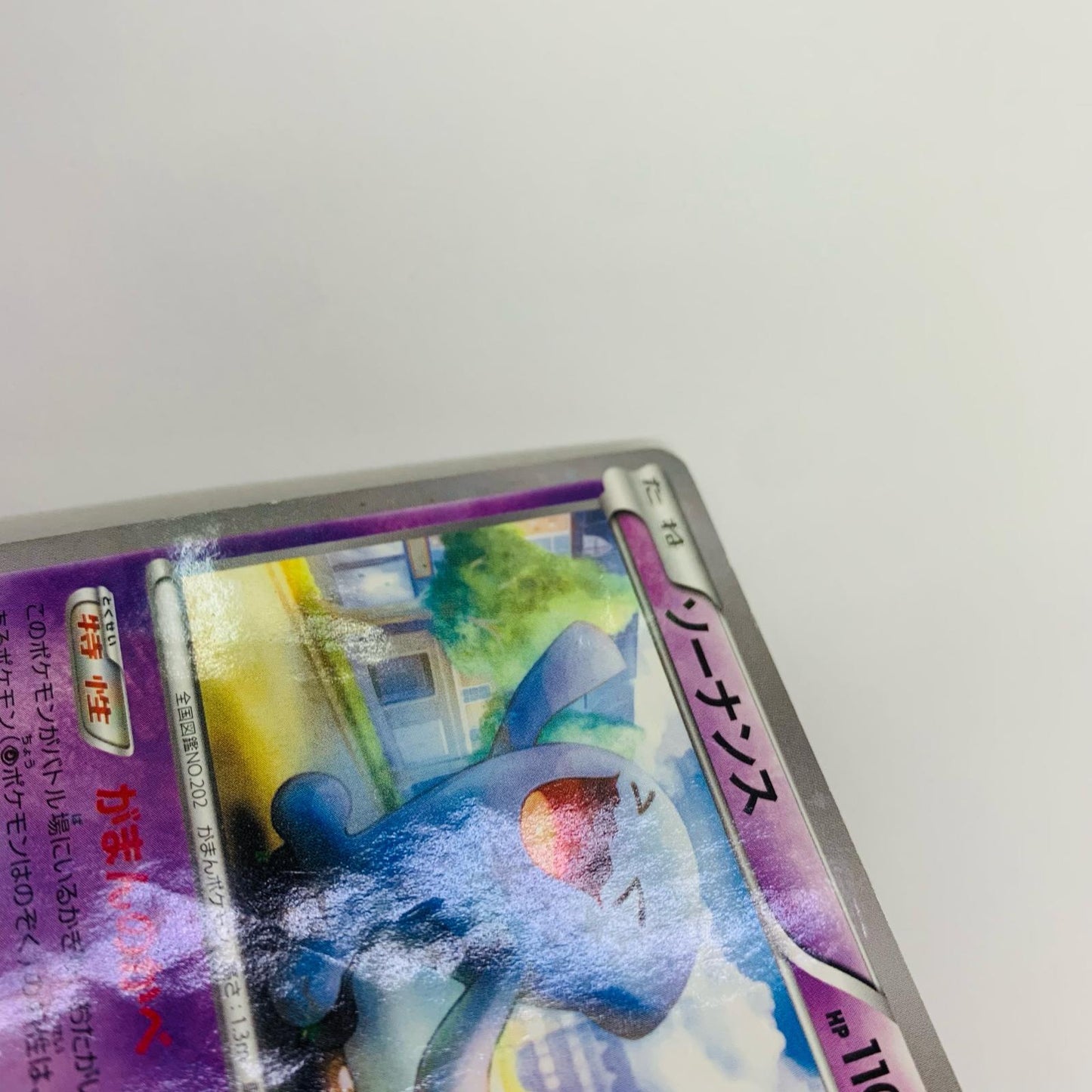 ソーナンス - 080/XY-P
