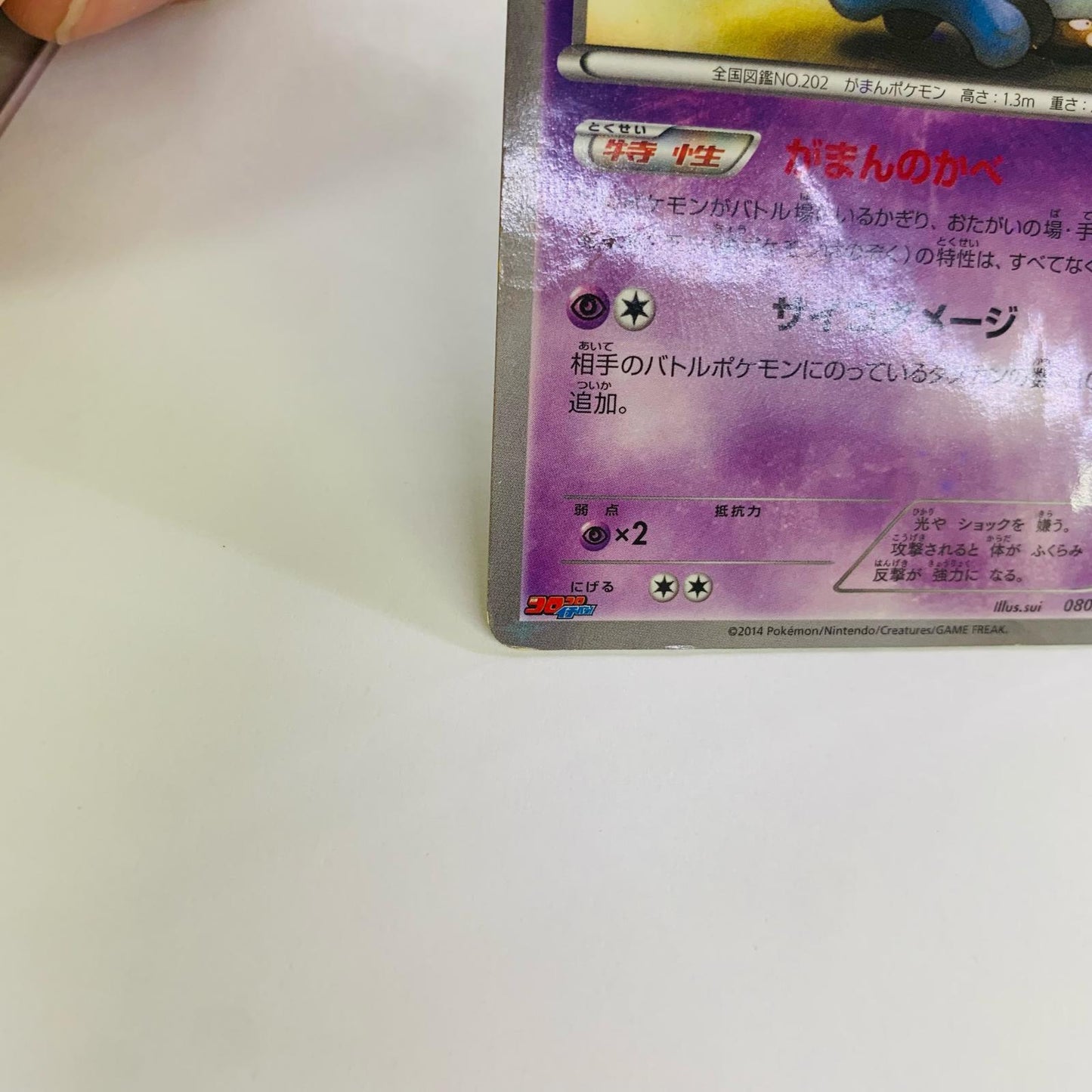 ソーナンス - 080/XY-P