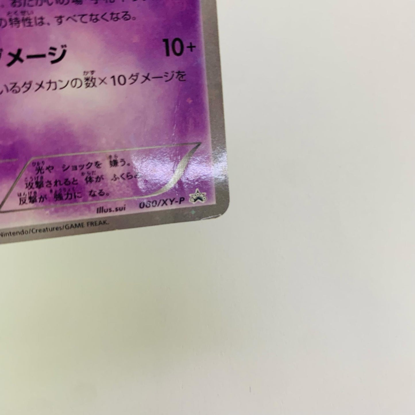 ソーナンス - 080/XY-P