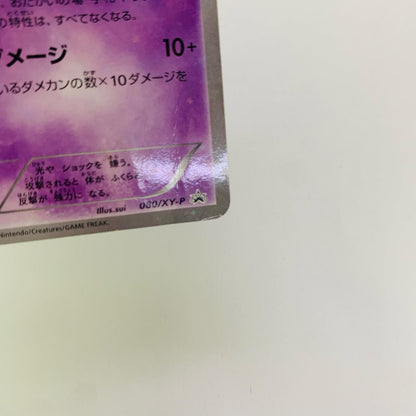 ソーナンス - 080/XY-P