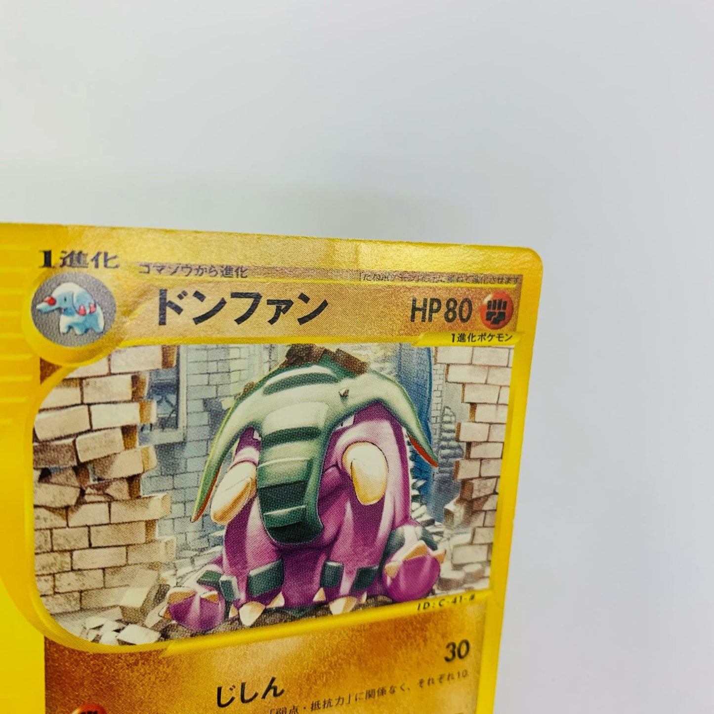 ドンファン eカード