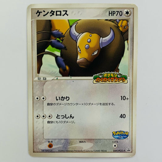 ケンタロス
