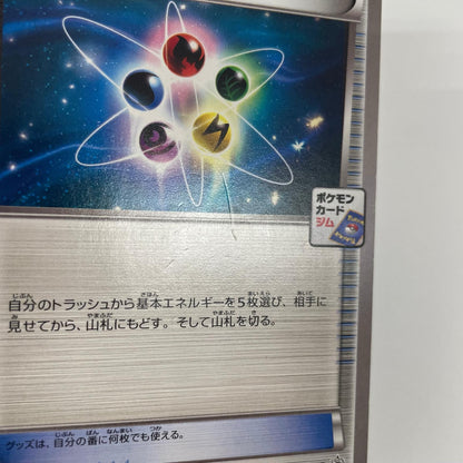 エネルギーリサイクル - 117/XY-P