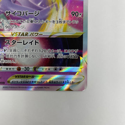 ミュウツーVSTAR RRR S12a-051