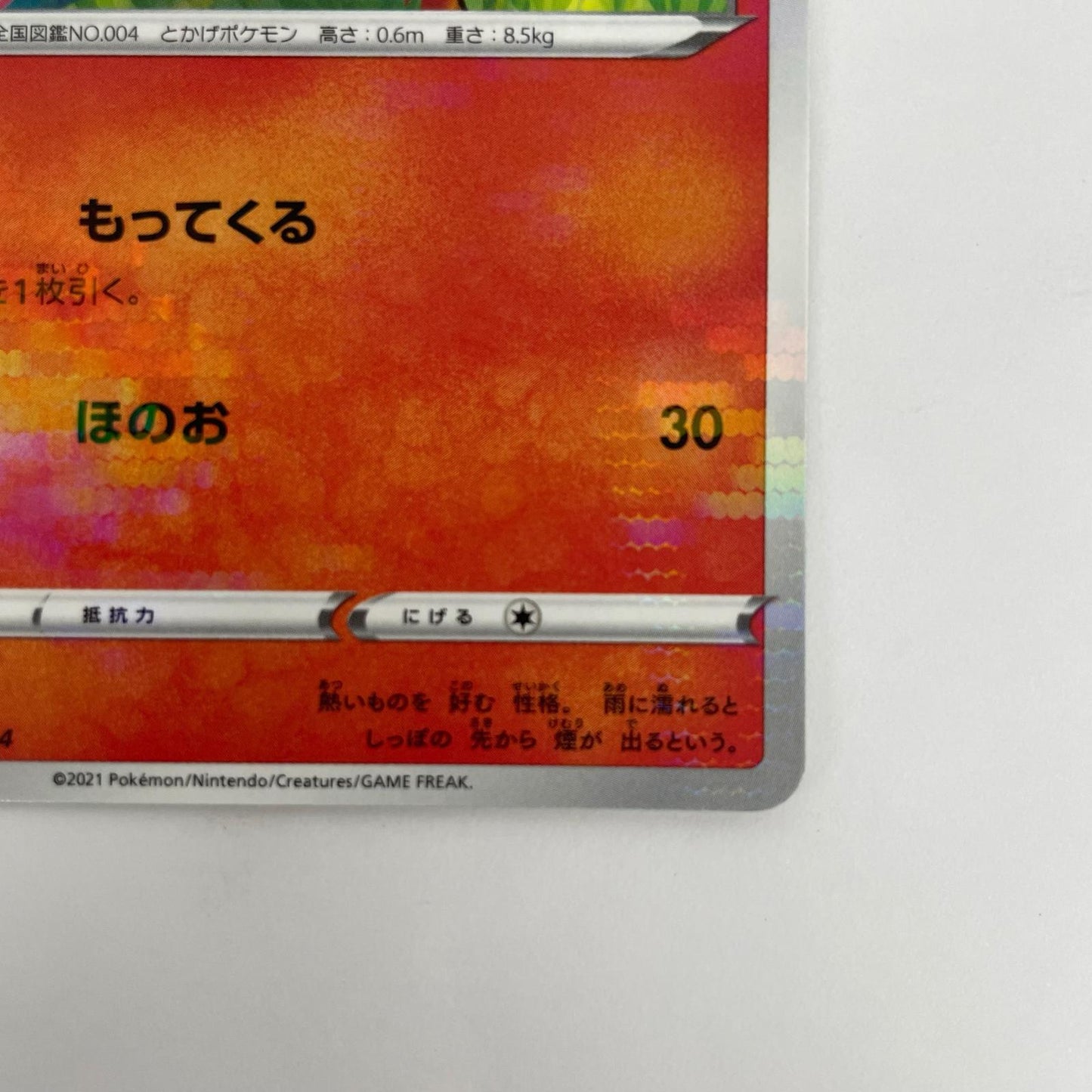 ヒトカゲ ミラー - S8b-015