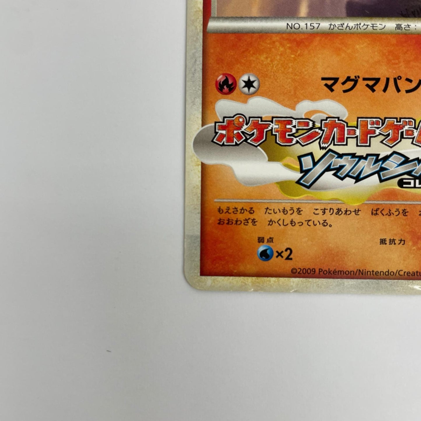 バクフーン