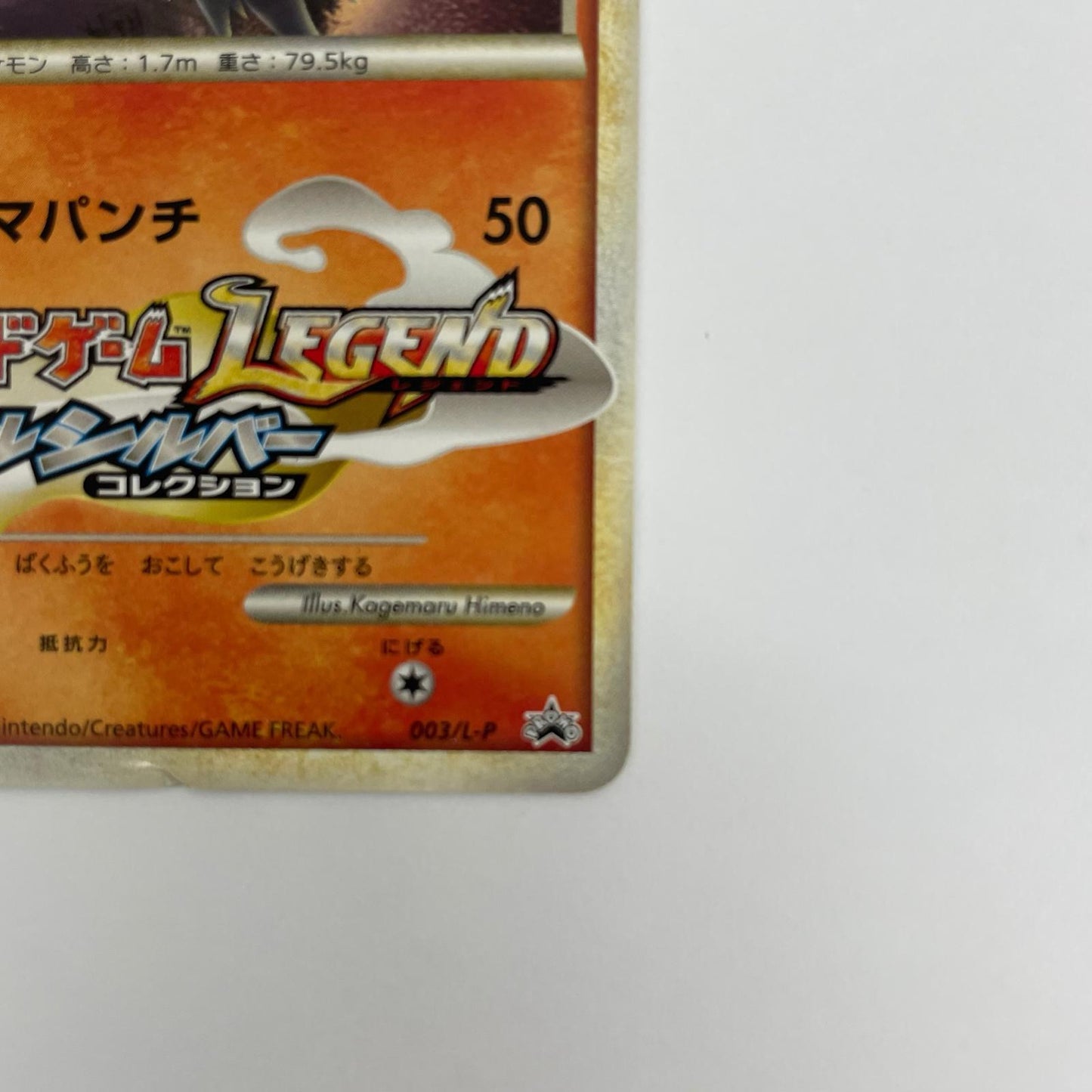 バクフーン