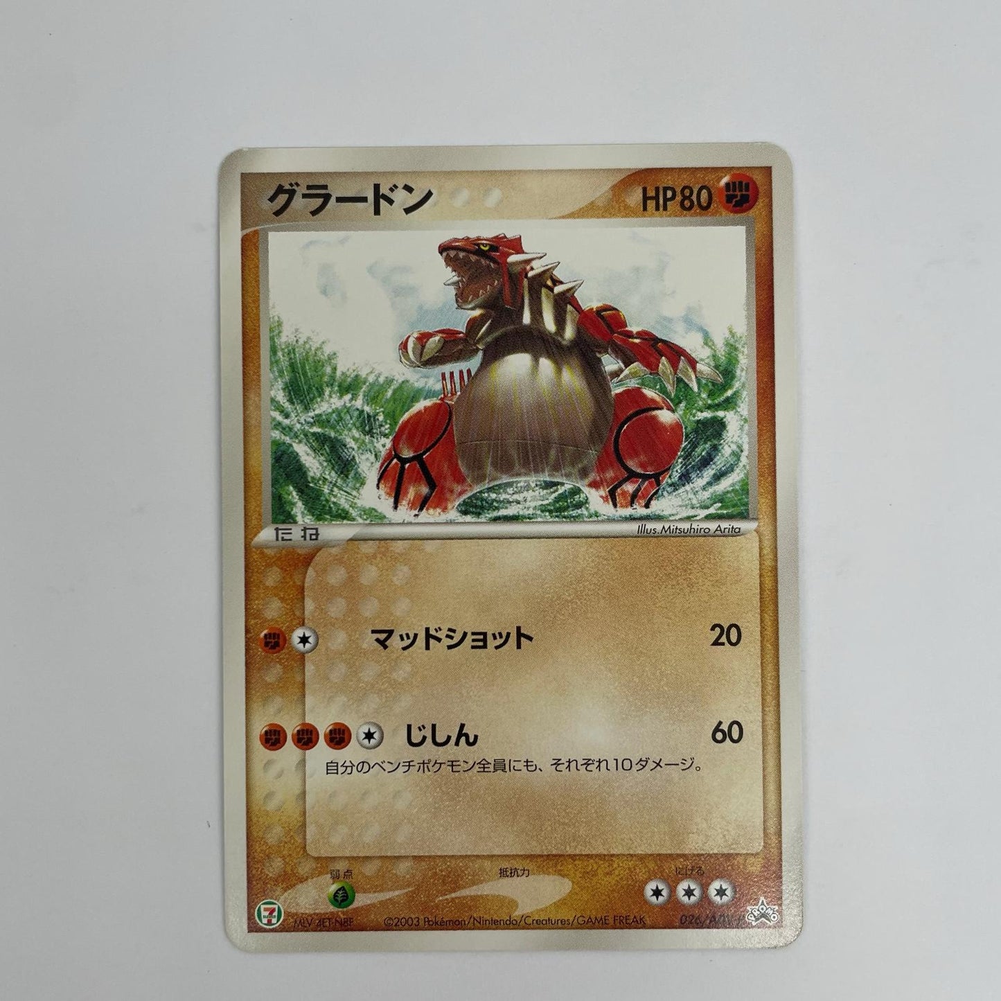 グラードン