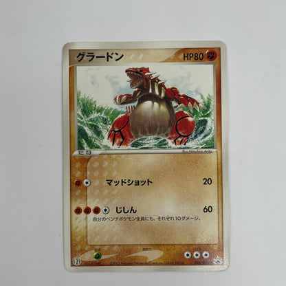 グラードン