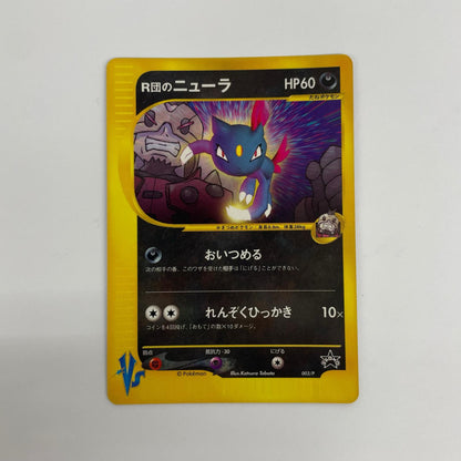 R団のニューラ eカード