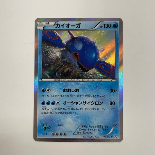 カイオーガ - 177/XY-P