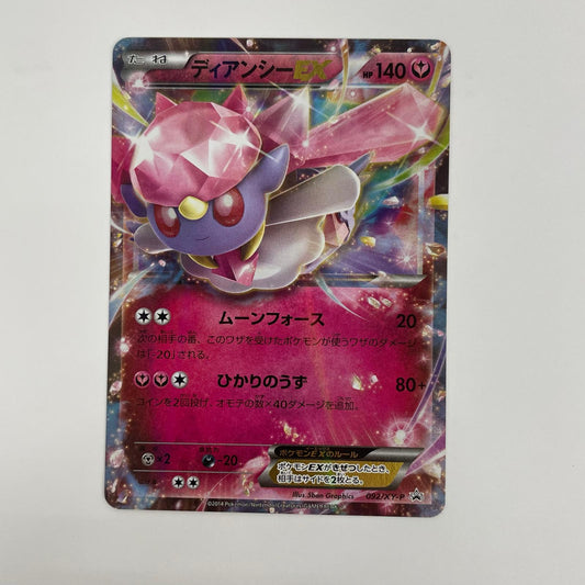 ディアンシーEX - 092/XY-P