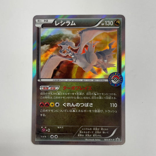 レシラム - 161/XY-P
