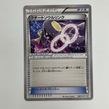 クチートソウルリンク - 188/XY-P