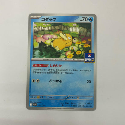 コダック - 262/SV-P