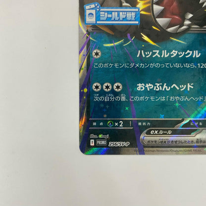 ペパーのマフィティフex - 256/SV-P
