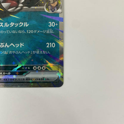 ペパーのマフィティフex - 256/SV-P