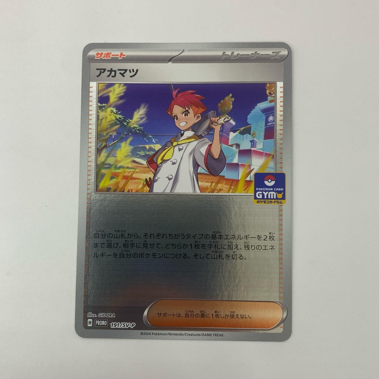 アカマツ - 191/SV-P