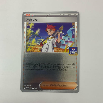 アカマツ - 191/SV-P