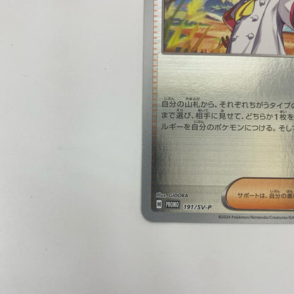 アカマツ - 191/SV-P