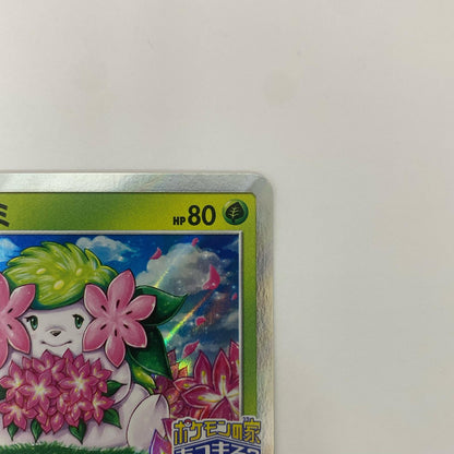シェイミ - 225/SM-P
