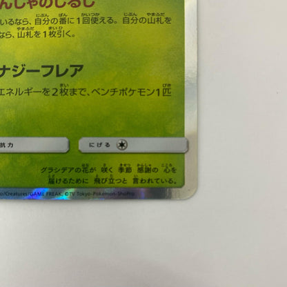 シェイミ - 225/SM-P