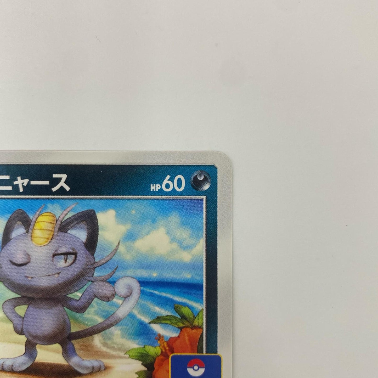 アローラニャース - 032/SM-P