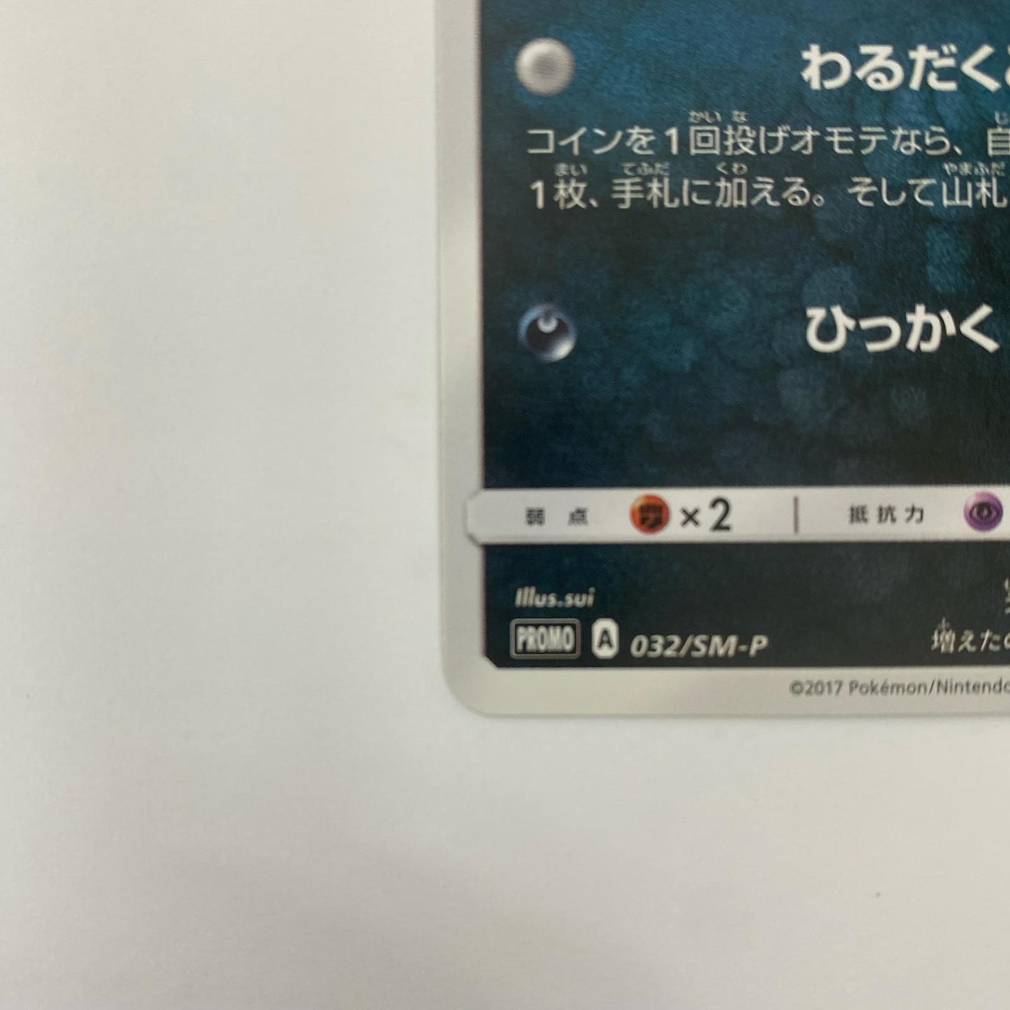 アローラニャース - 032/SM-P