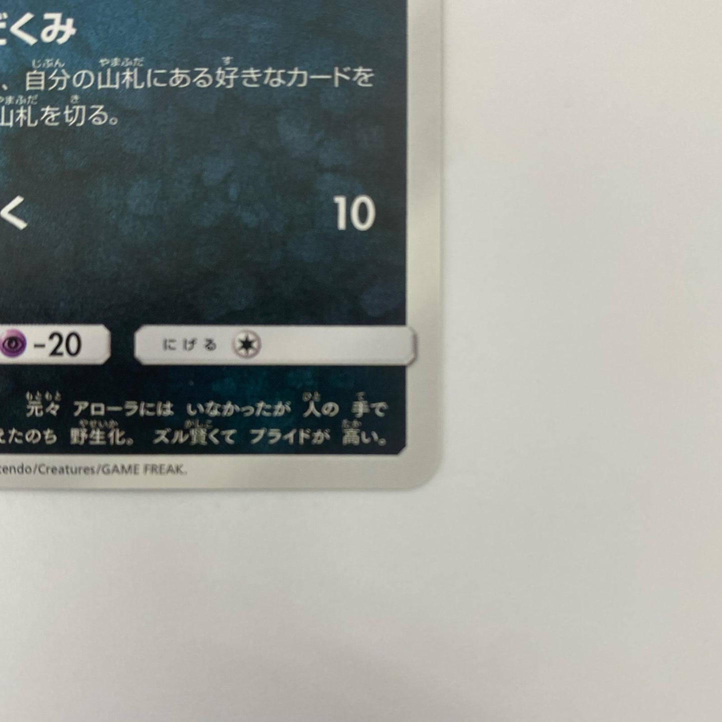 アローラニャース - 032/SM-P