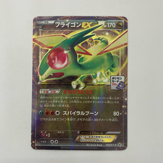 フライゴンEX - 114/XY-P