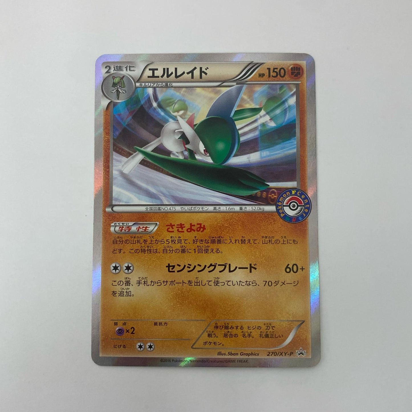 エルレイド
