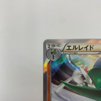 エルレイド