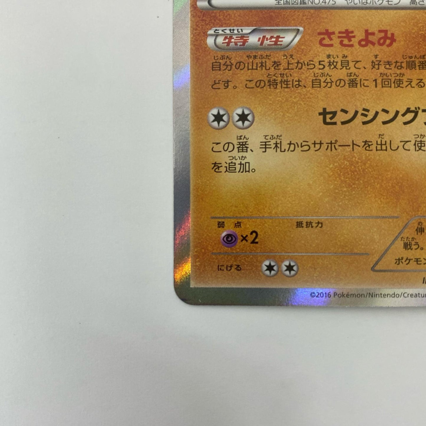 エルレイド