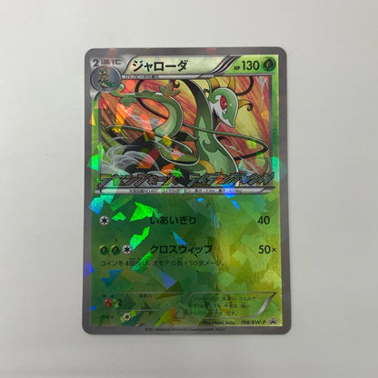 ジャローダ