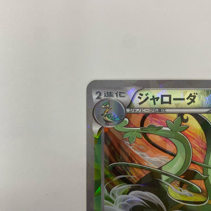 ジャローダ