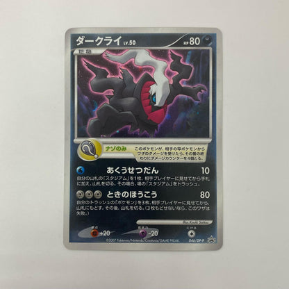 ダークライLV.50