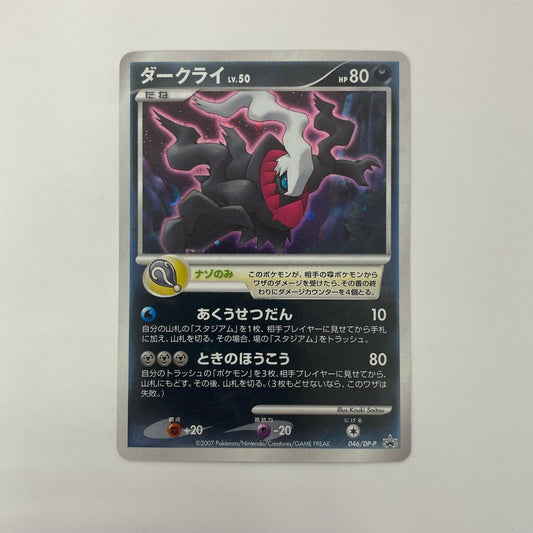 ダークライLV.50