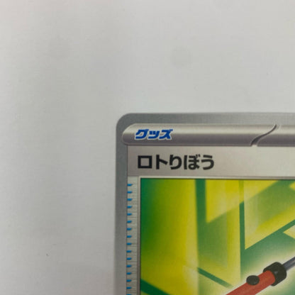 ロトりぼう - 160/SV-P